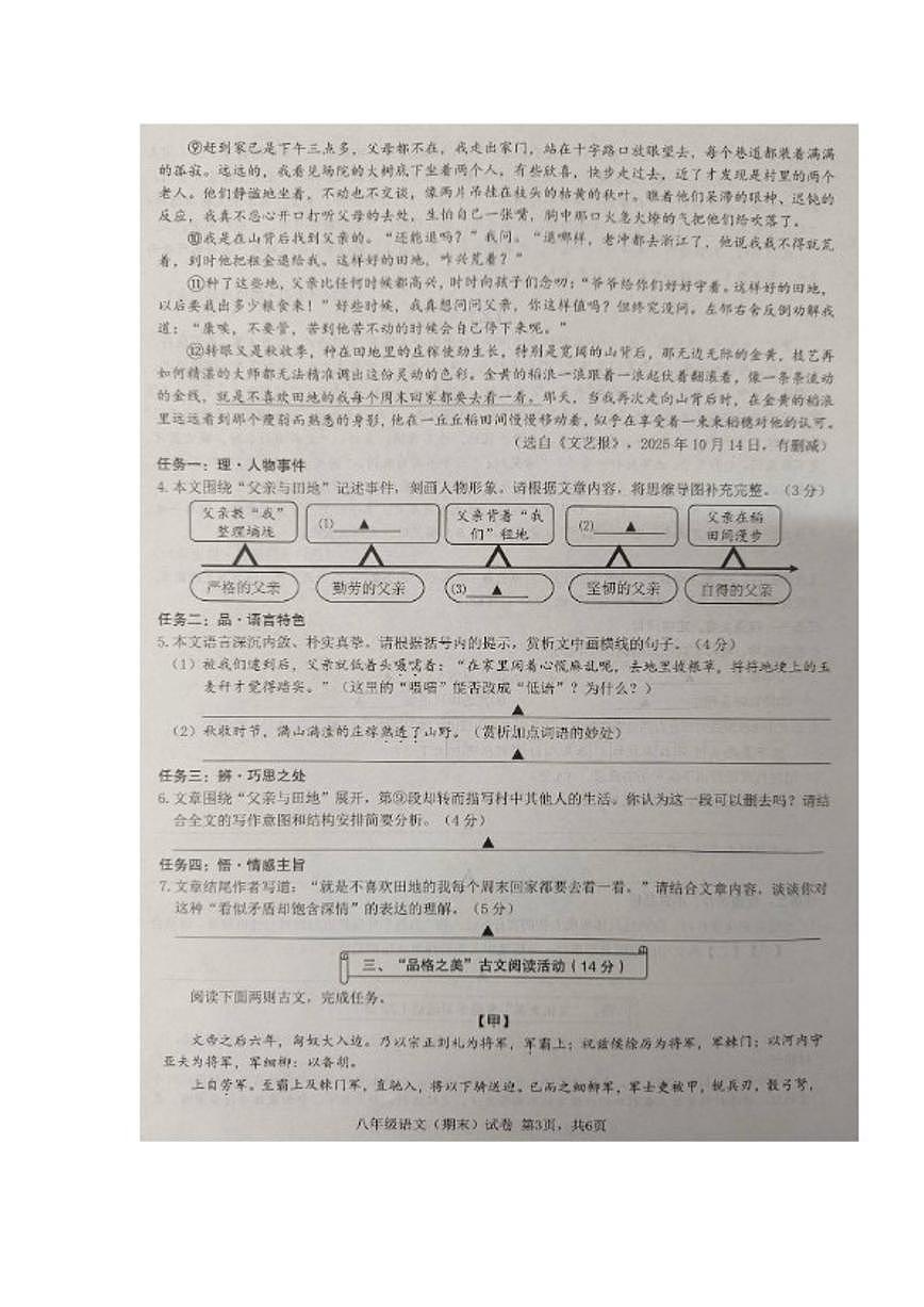 浙江宁波余姚市2025-2026学年第一学期初中期末考试 八年级语文(含答案)第3页