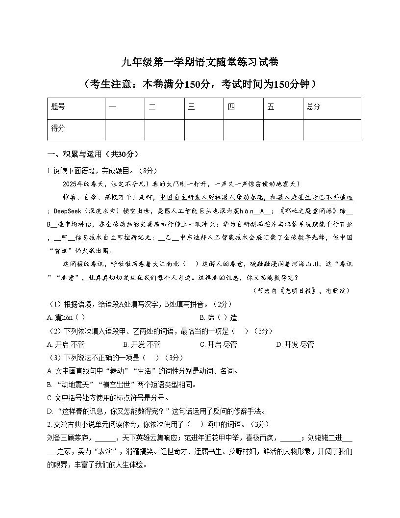 甘肃省白银市第十中学2025_2026学年九年级上学期第二次月考语文试卷(文字版，含答案)第1页