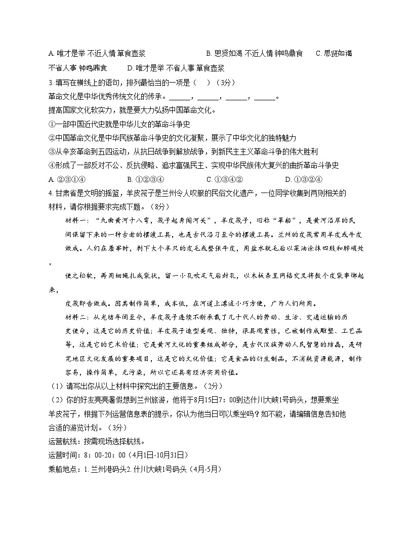甘肃省白银市第十中学2025_2026学年九年级上学期第二次月考语文试卷(文字版，含答案)第2页
