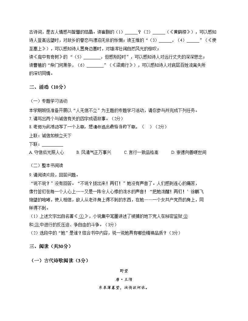 新疆维吾尔自治区和田地区皮山县2025_2026学年八年级上学期11月质量监测语文B卷（文字版，含答案）第2页