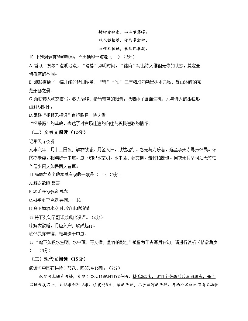 新疆维吾尔自治区和田地区皮山县2025_2026学年八年级上学期11月质量监测语文B卷（文字版，含答案）第3页