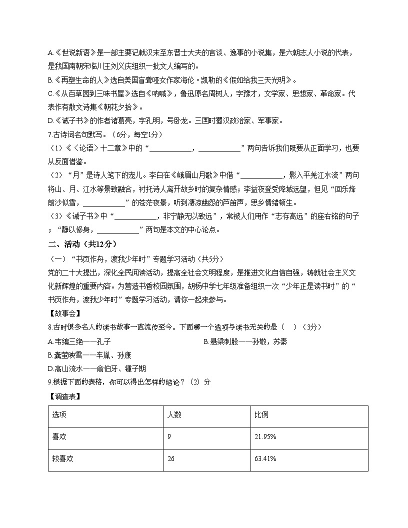 新疆维吾尔自治区和田地区皮山县2025_2026学年七年级上学期11月质量语文B卷（文字版，含答案）第2页