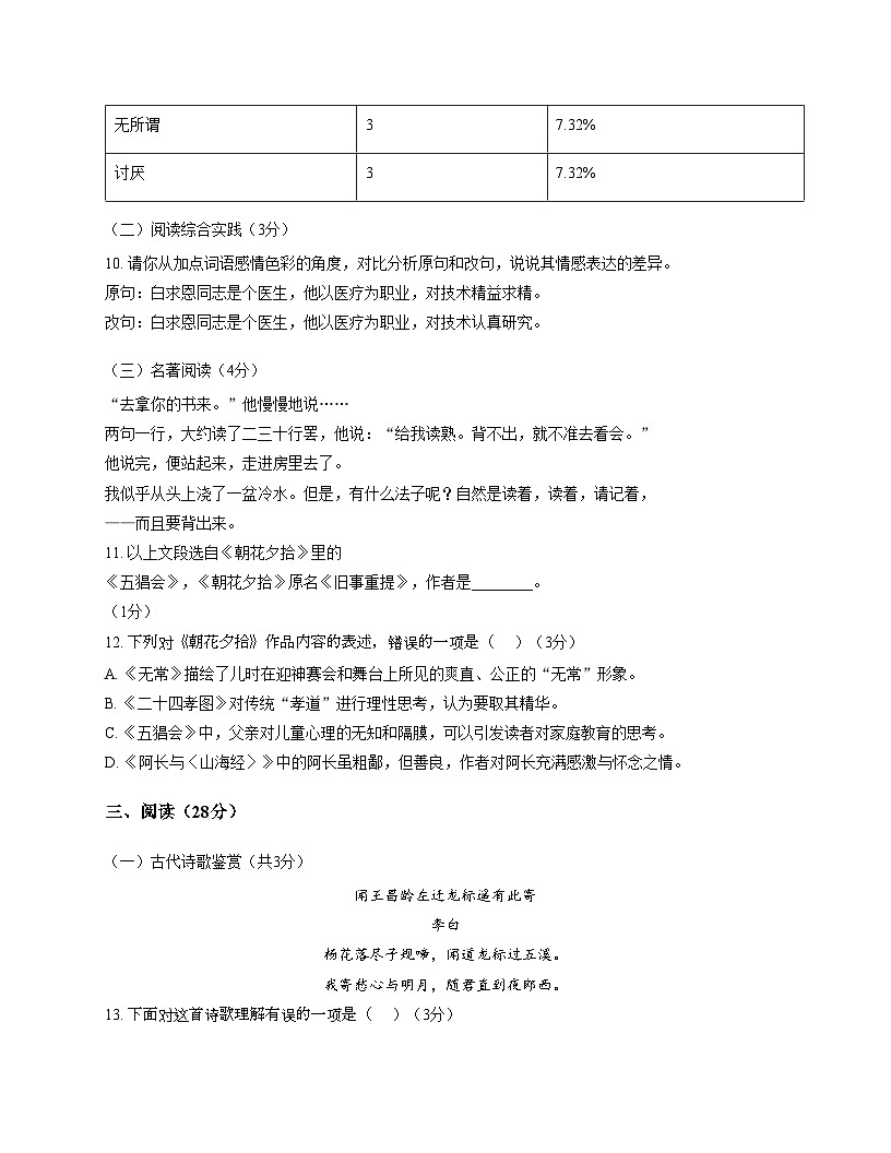 新疆维吾尔自治区和田地区皮山县2025_2026学年七年级上学期11月质量语文B卷（文字版，含答案）第3页
