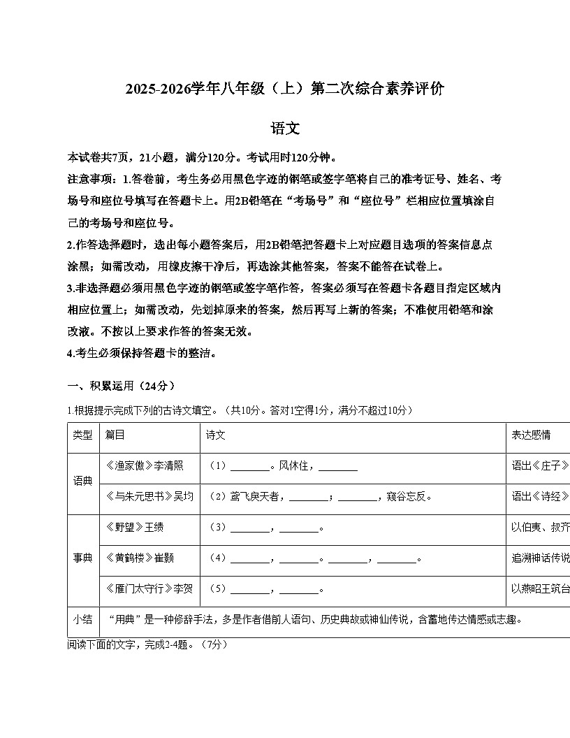 广东省佛山市南海外国语学校2025_2026学年八年级上学期第二次综合素养评价语文试题（文字版，含答案）第1页