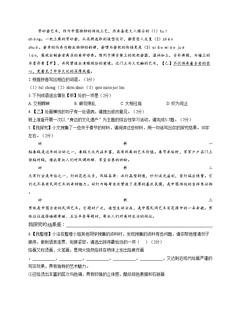 广东省佛山市南海外国语学校2025_2026学年八年级上学期第二次综合素养评价语文试题（文字版，含答案）第2页