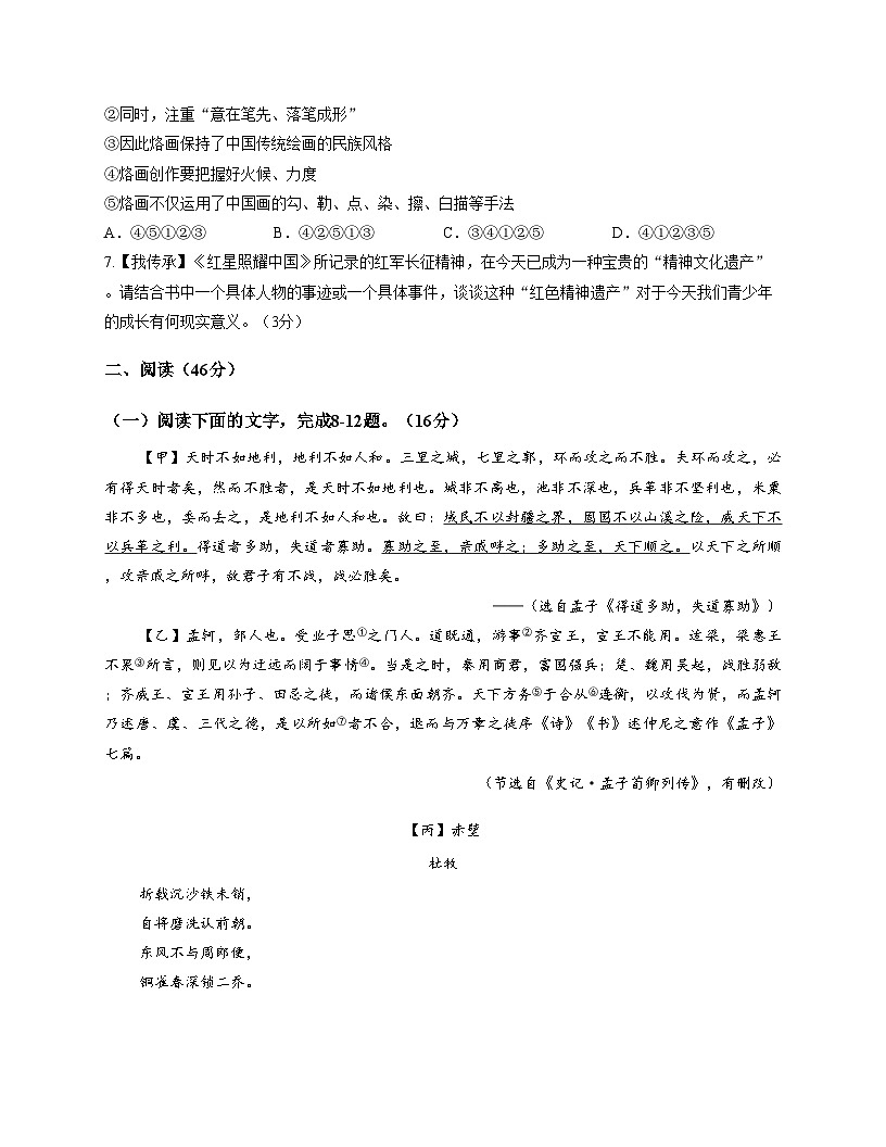 广东省佛山市南海外国语学校2025_2026学年八年级上学期第二次综合素养评价语文试题（文字版，含答案）第3页