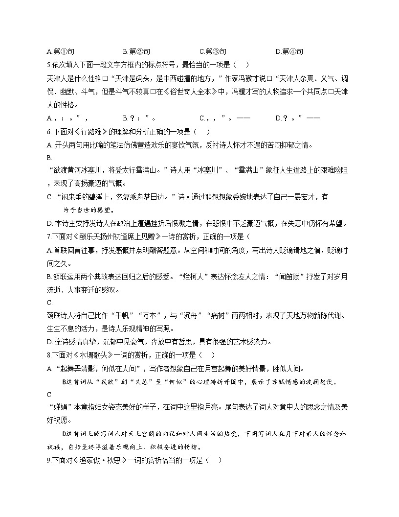 天津市北辰区实验中学2025_2026学年九年级上学期第二次月考语文试题（文字版，含答案）第2页