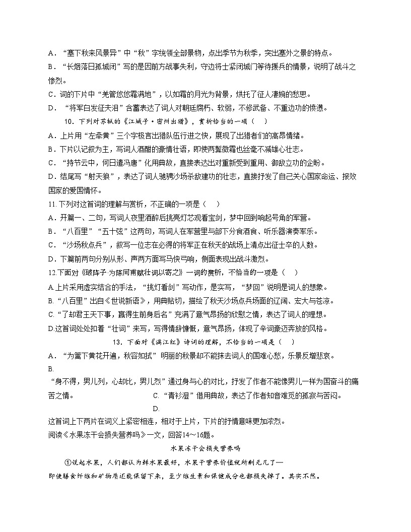 天津市北辰区实验中学2025_2026学年九年级上学期第二次月考语文试题（文字版，含答案）第3页