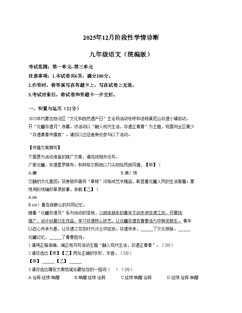 内蒙古赤峰市翁牛特旗乌丹第三中学2025_2026学年九年级上学期12月月考语文试卷（文字版，含答案）第1页