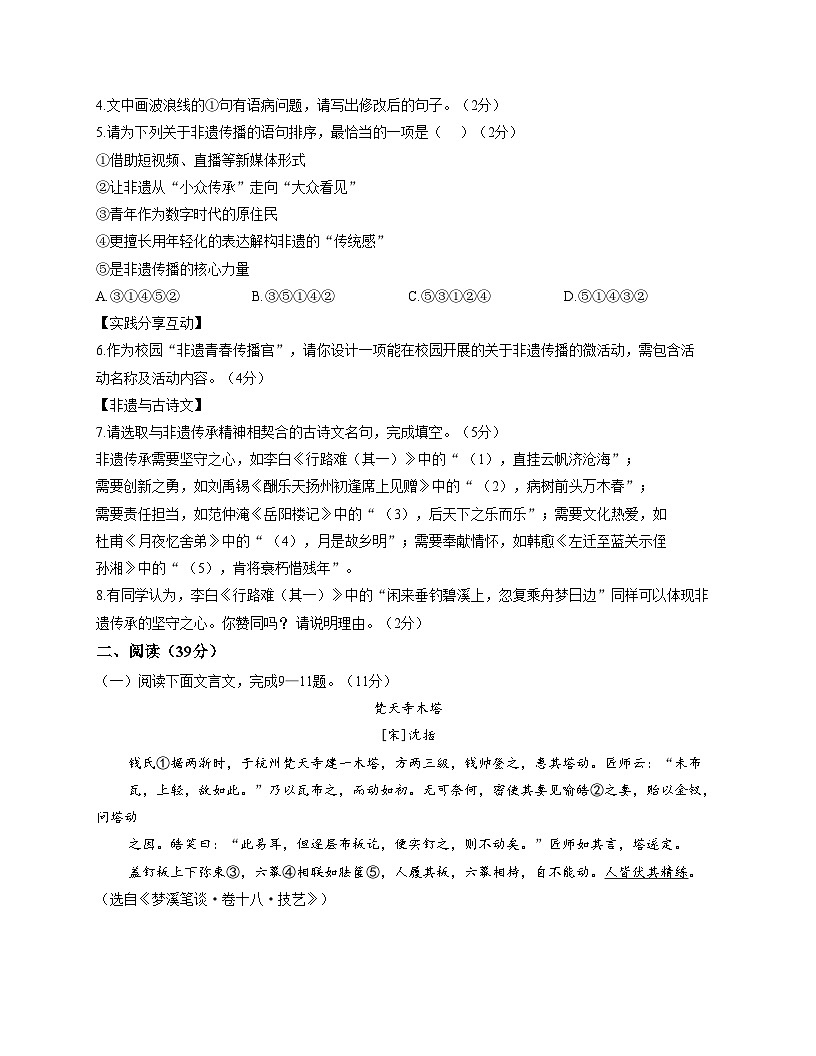 内蒙古赤峰市翁牛特旗乌丹第三中学2025_2026学年九年级上学期12月月考语文试卷（文字版，含答案）第2页