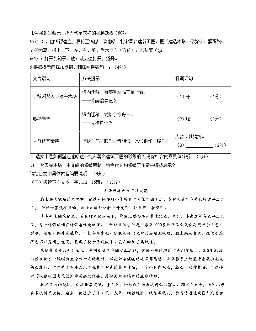 内蒙古赤峰市翁牛特旗乌丹第三中学2025_2026学年九年级上学期12月月考语文试卷（文字版，含答案）第3页