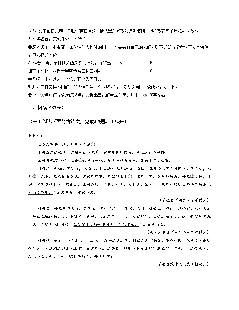 福建省厦门市海沧区北附学校2025_2026学年九年级上学期期中考试语文试题（文字版，含答案）第2页