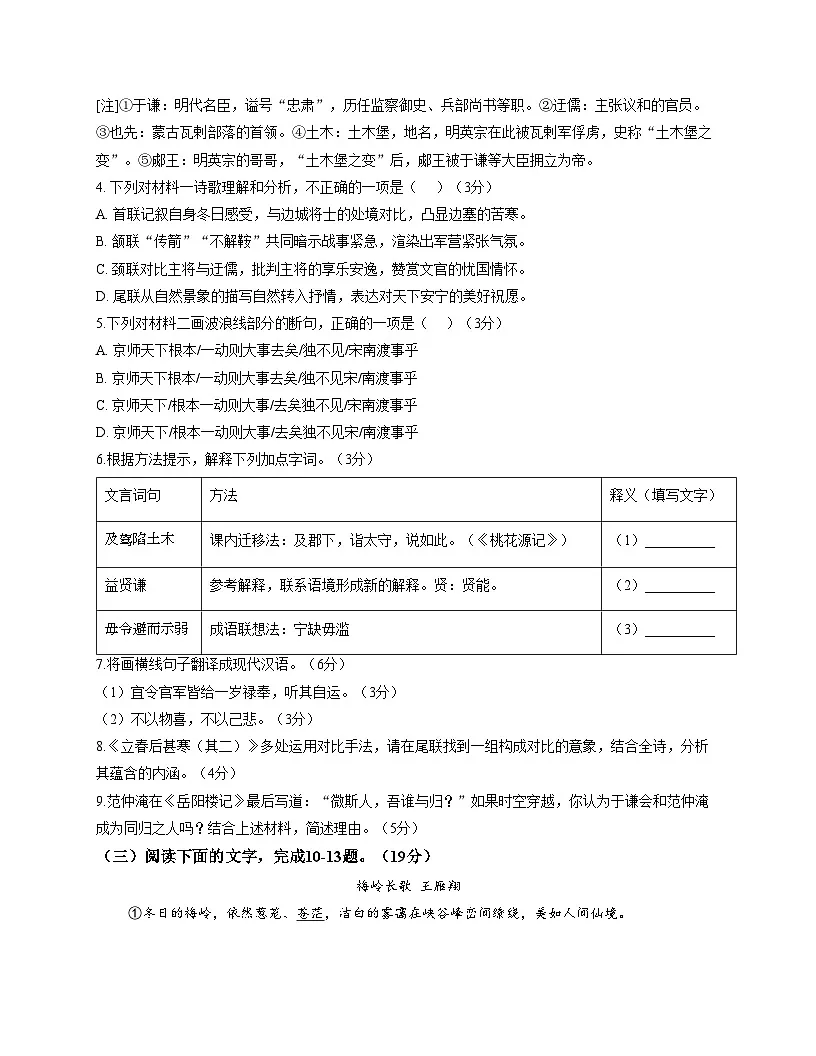 福建省厦门市海沧区北附学校2025_2026学年九年级上学期期中考试语文试题（文字版，含答案）第3页