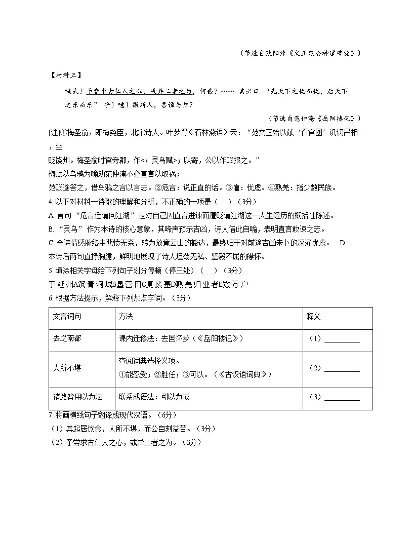 福建省厦门市海沧区北附学校2025_2026学年上学期九年级11月阶段性检测语文试卷（文字版，含答案）第3页