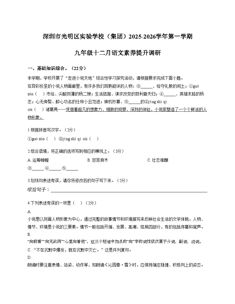广东省深圳市光明区实验学校(集团)2025_2026学年九年级上学期12月月考语文试题（文字版，含答案）第1页