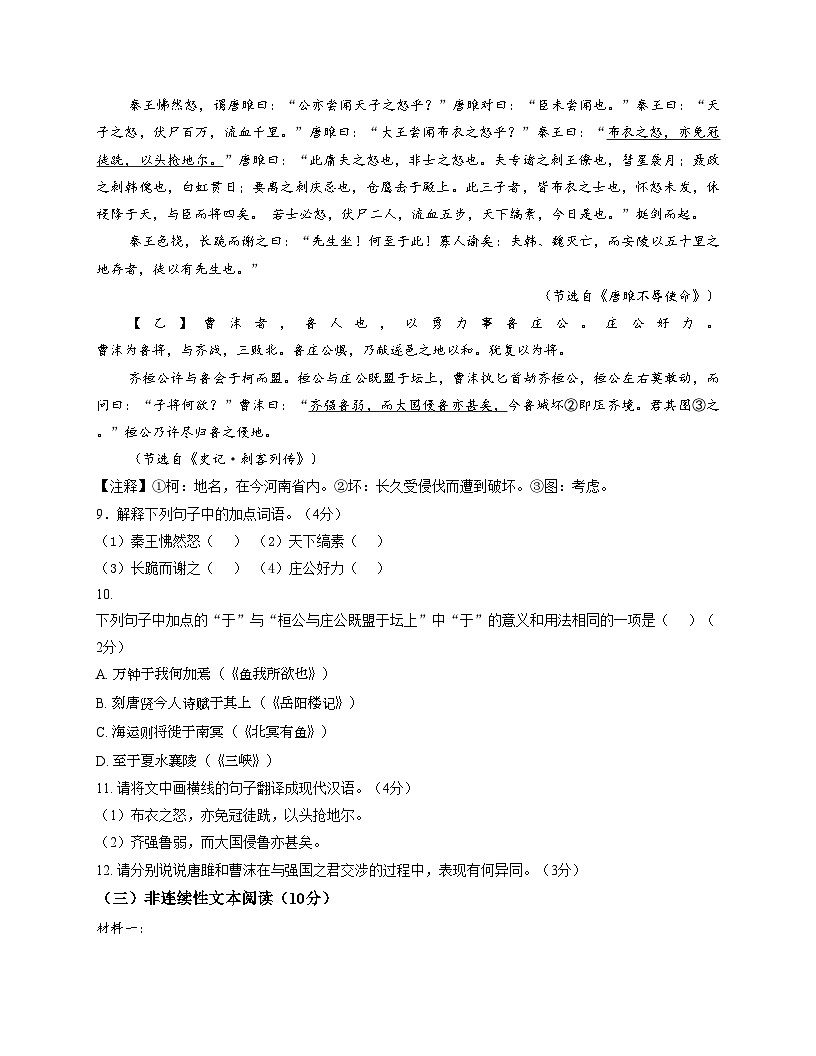 广东省深圳市光明区实验学校(集团)2025_2026学年九年级上学期12月月考语文试题（文字版，含答案）第3页
