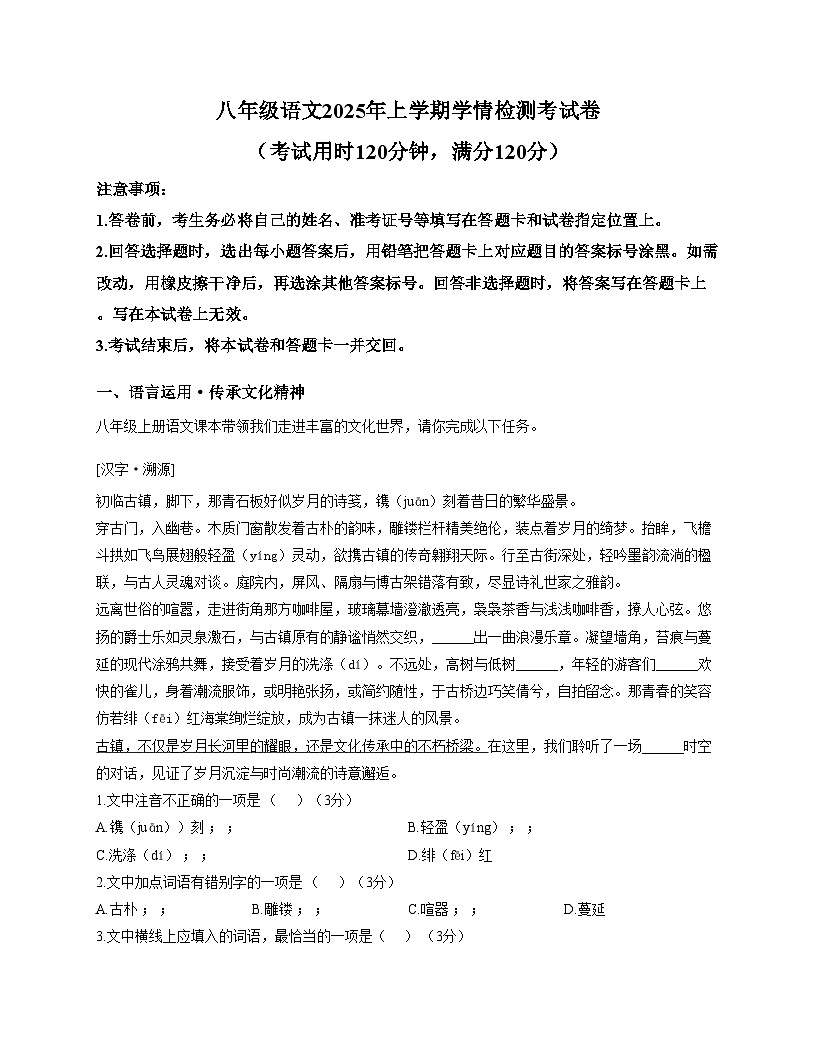 山东省日照市泰安路中学2025_2026学年八年级上学期12月月考语文试题（含答案）第1页