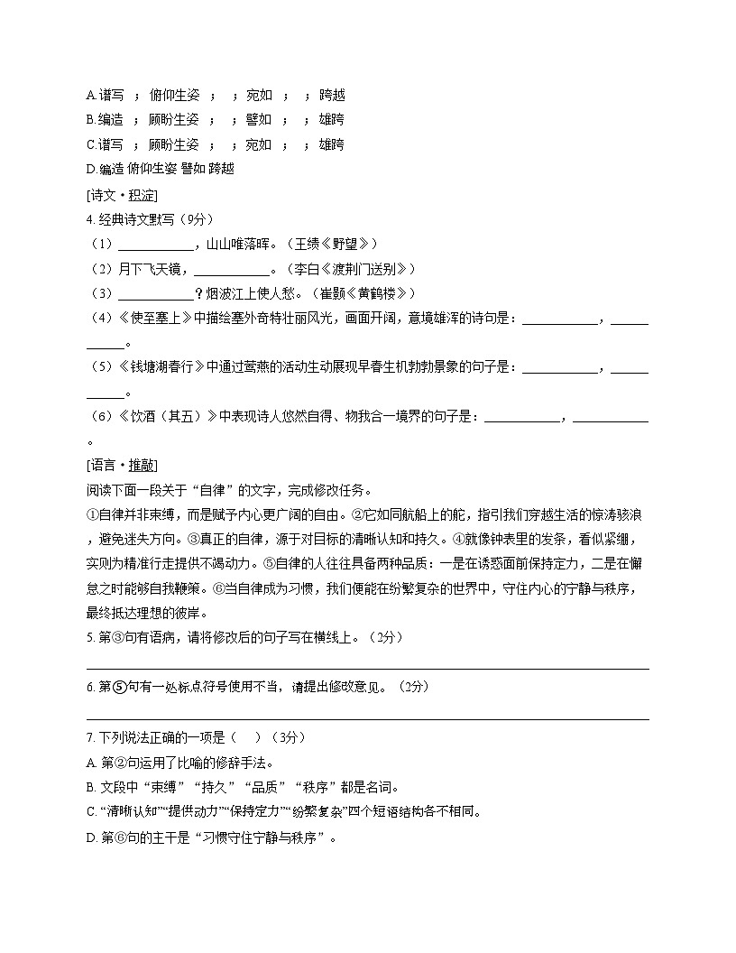 山东省日照市泰安路中学2025_2026学年八年级上学期12月月考语文试题（含答案）第2页