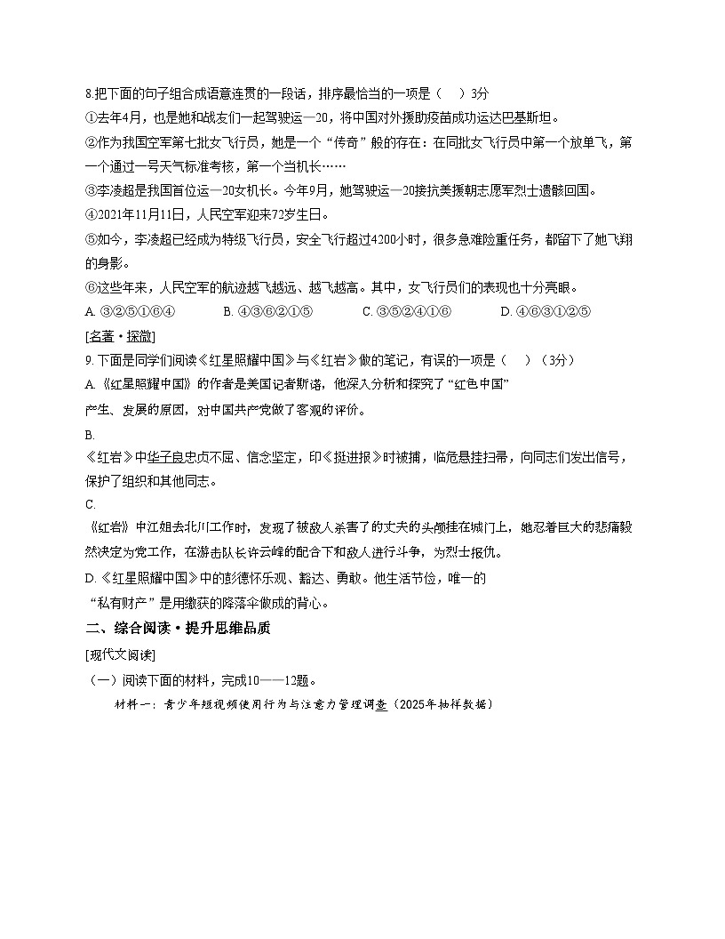 山东省日照市泰安路中学2025_2026学年八年级上学期12月月考语文试题（含答案）第3页
