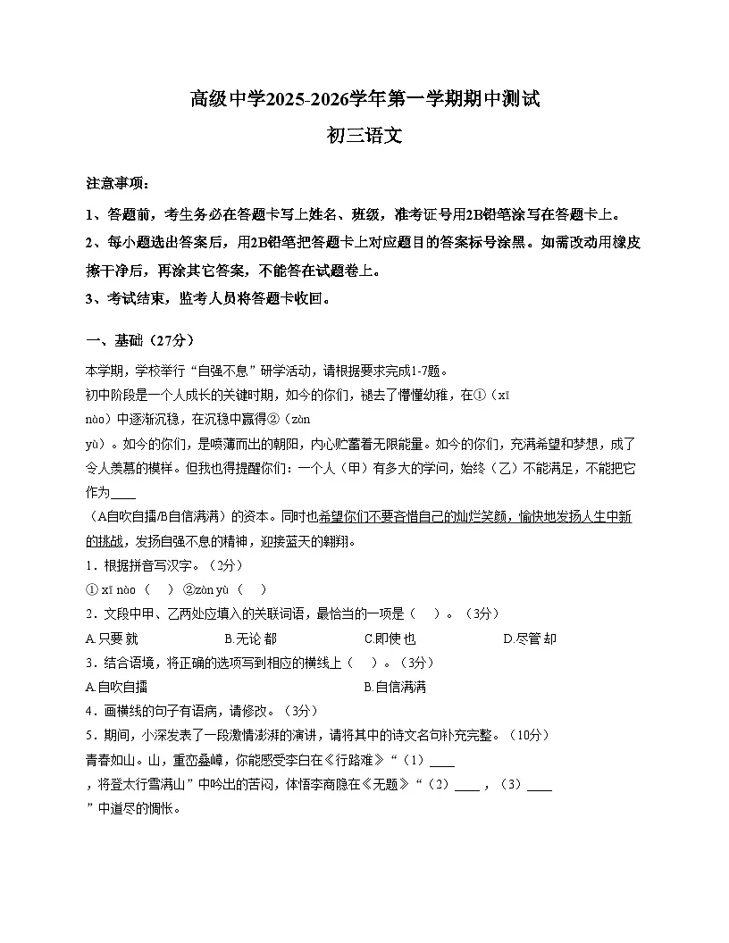 深圳市高级中学2026届九年级上学期期中考试语文试卷（文字版，含答案）第1页