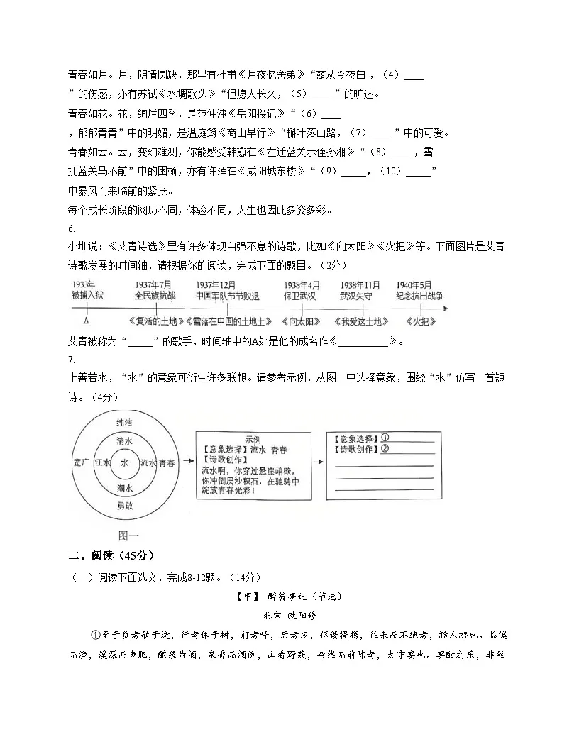 深圳市高级中学2026届九年级上学期期中考试语文试卷（文字版，含答案）第2页
