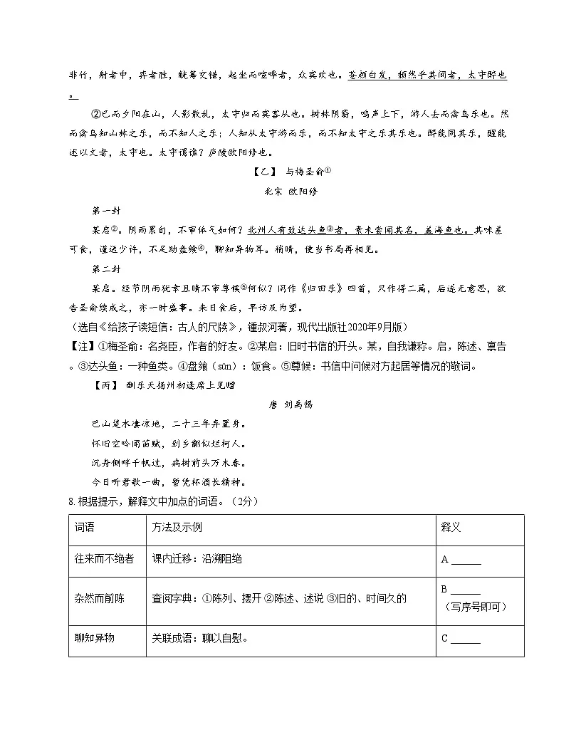深圳市高级中学2026届九年级上学期期中考试语文试卷（文字版，含答案）第3页
