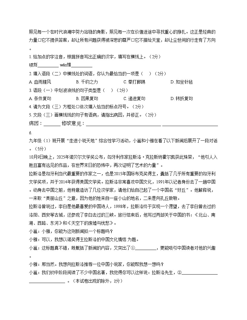 广西壮族自治区南宁市银海三雅学校2025_2026学年九年级上学期12月月考语文试题（文字版，含答案）第2页