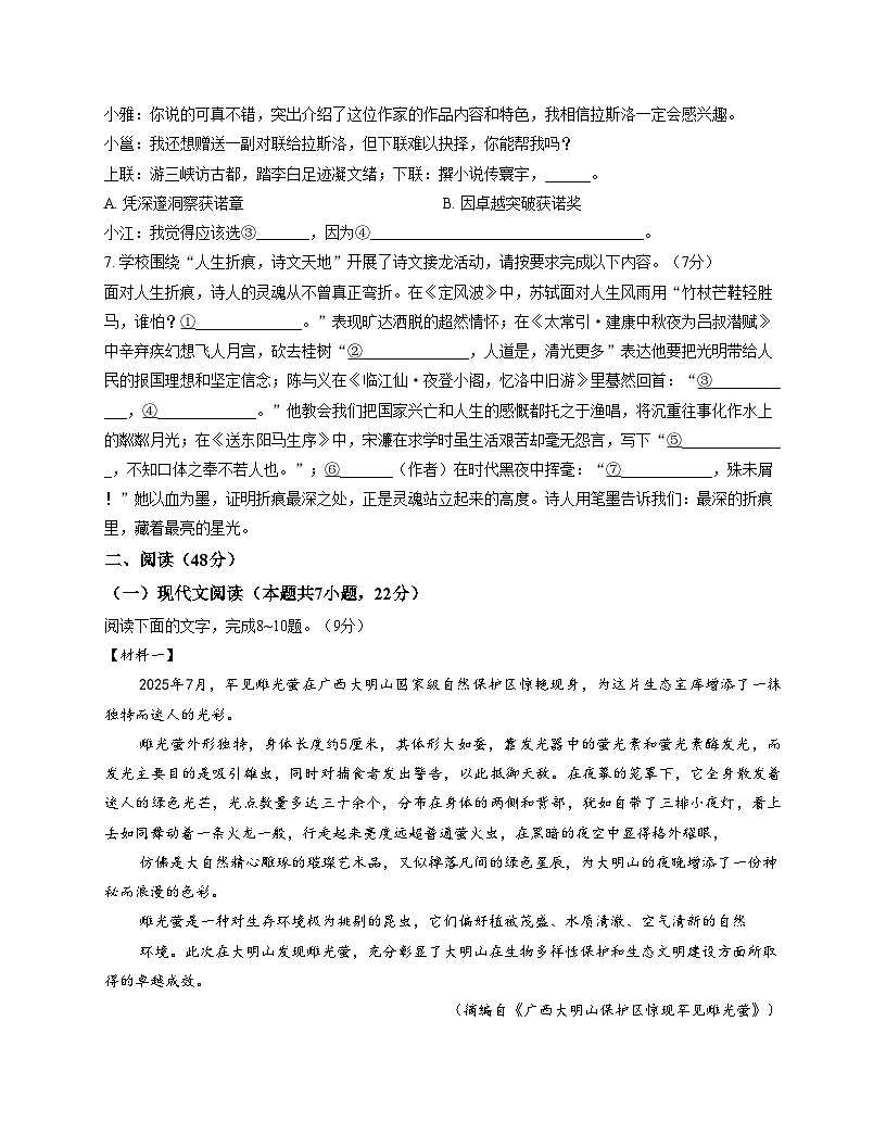 广西壮族自治区南宁市银海三雅学校2025_2026学年九年级上学期12月月考语文试题（文字版，含答案）第3页