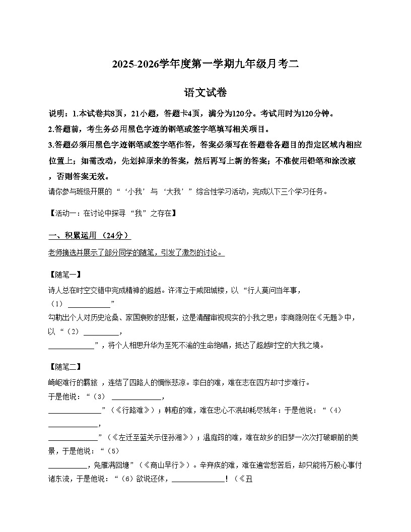 广东汕尾市陆丰市玉燕中学2026届九年级上学期11月月考语文试卷（文字版，含答案）第1页