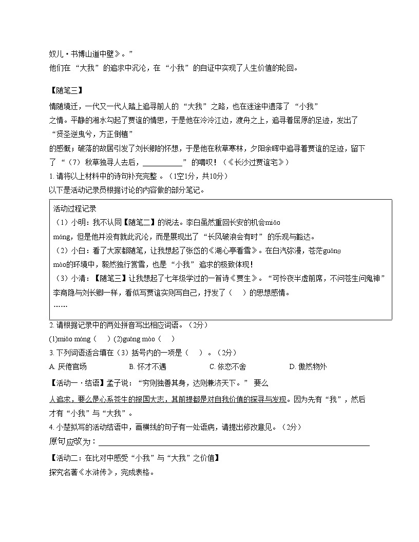广东汕尾市陆丰市玉燕中学2026届九年级上学期11月月考语文试卷（文字版，含答案）第2页