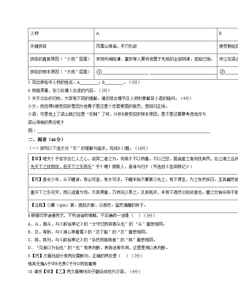 广东汕尾市陆丰市玉燕中学2026届九年级上学期11月月考语文试卷（文字版，含答案）第3页