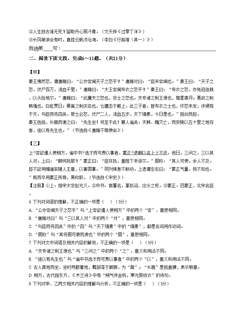 山东省济南市槐荫区泉新学校2025_2026学年九年级上学期12月月考语文试题（文字版，含答案）第2页