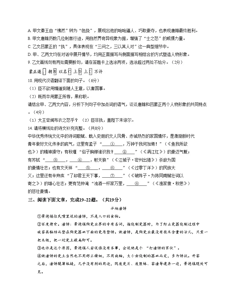 山东省济南市槐荫区泉新学校2025_2026学年九年级上学期12月月考语文试题（文字版，含答案）第3页