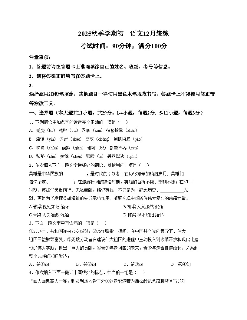 天津市河东区四片2025_2026学年七年级上学期第二次月考语文试卷（文字版，含答案）第1页