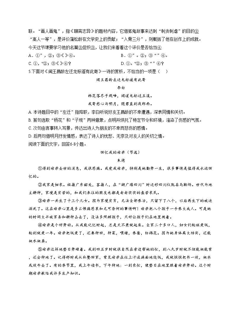 天津市河东区四片2025_2026学年七年级上学期第二次月考语文试卷（文字版，含答案）第2页