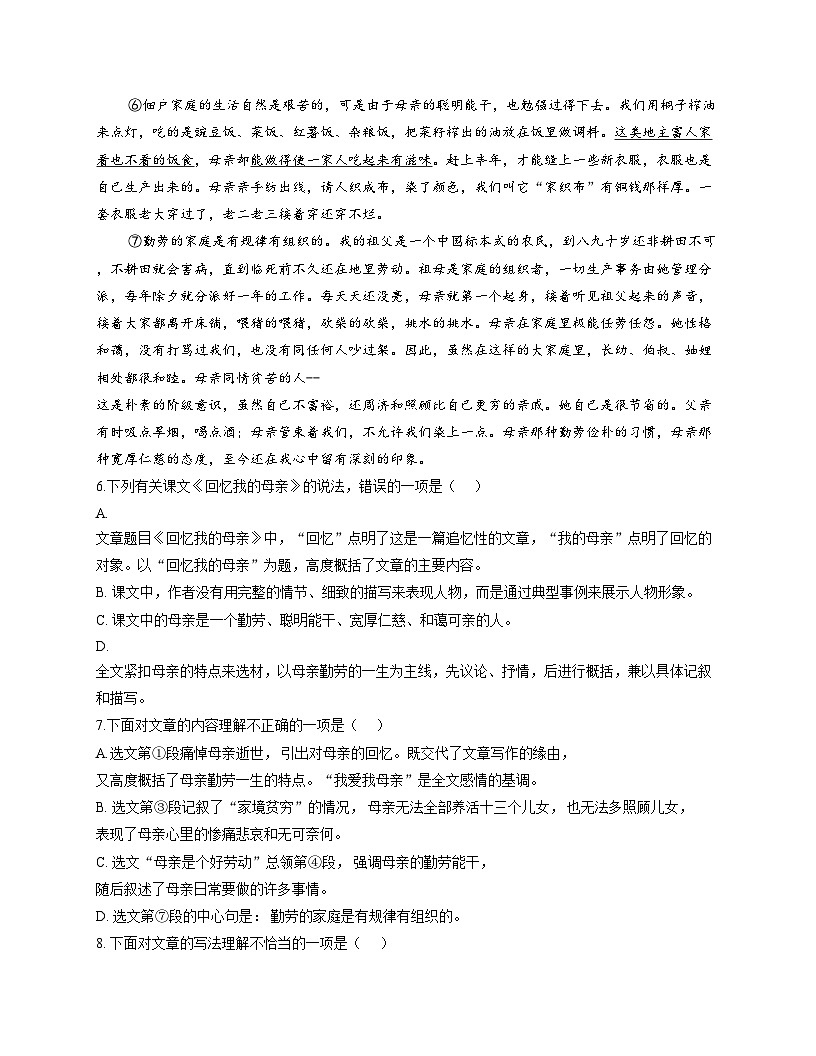 天津市河东区四片2025_2026学年七年级上学期第二次月考语文试卷（文字版，含答案）第3页