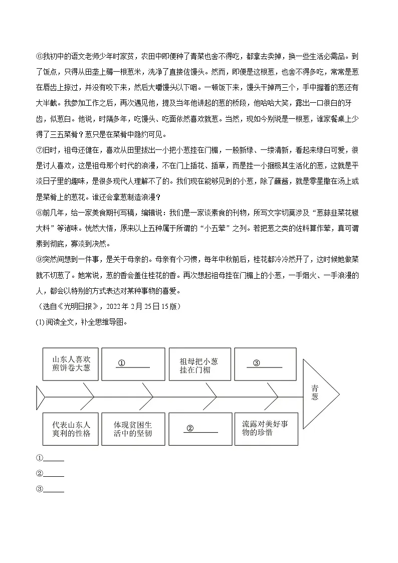 2025-2026学年江苏省南京市江宁区八年级（上）期末语文试卷-自定义类型第3页