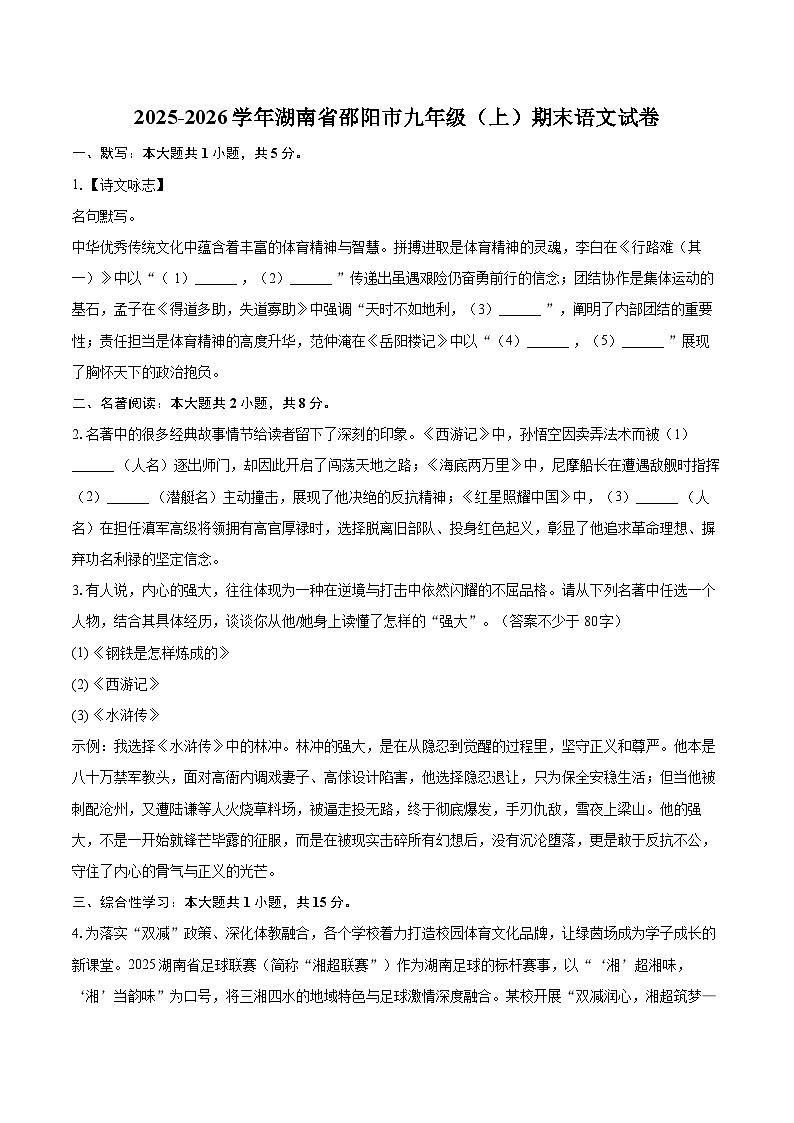2025-2026学年湖南省邵阳市九年级（上）期末语文试卷-自定义类型第1页