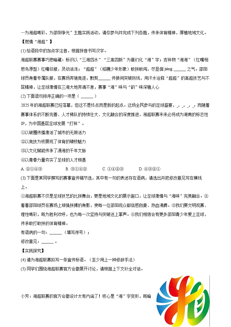 2025-2026学年湖南省邵阳市九年级（上）期末语文试卷-自定义类型第2页