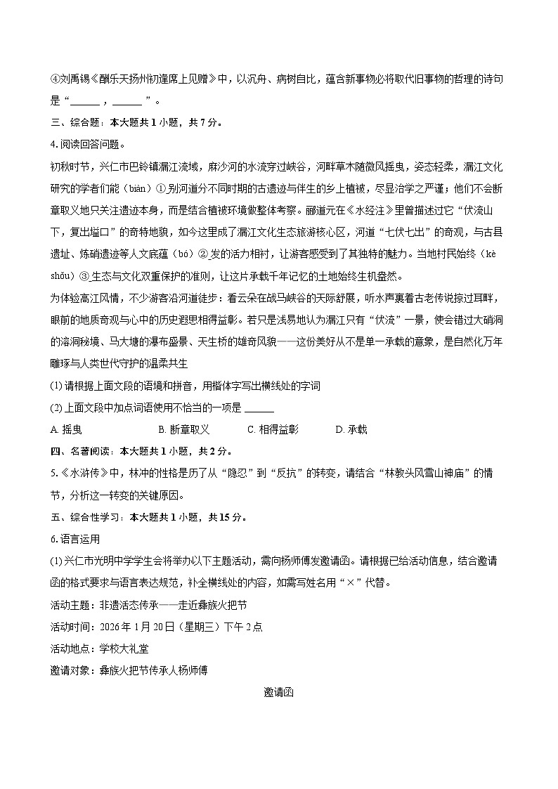 2025-2026学年贵州省黔西南州兴仁市九年级（上）期末语文试卷-自定义类型第2页