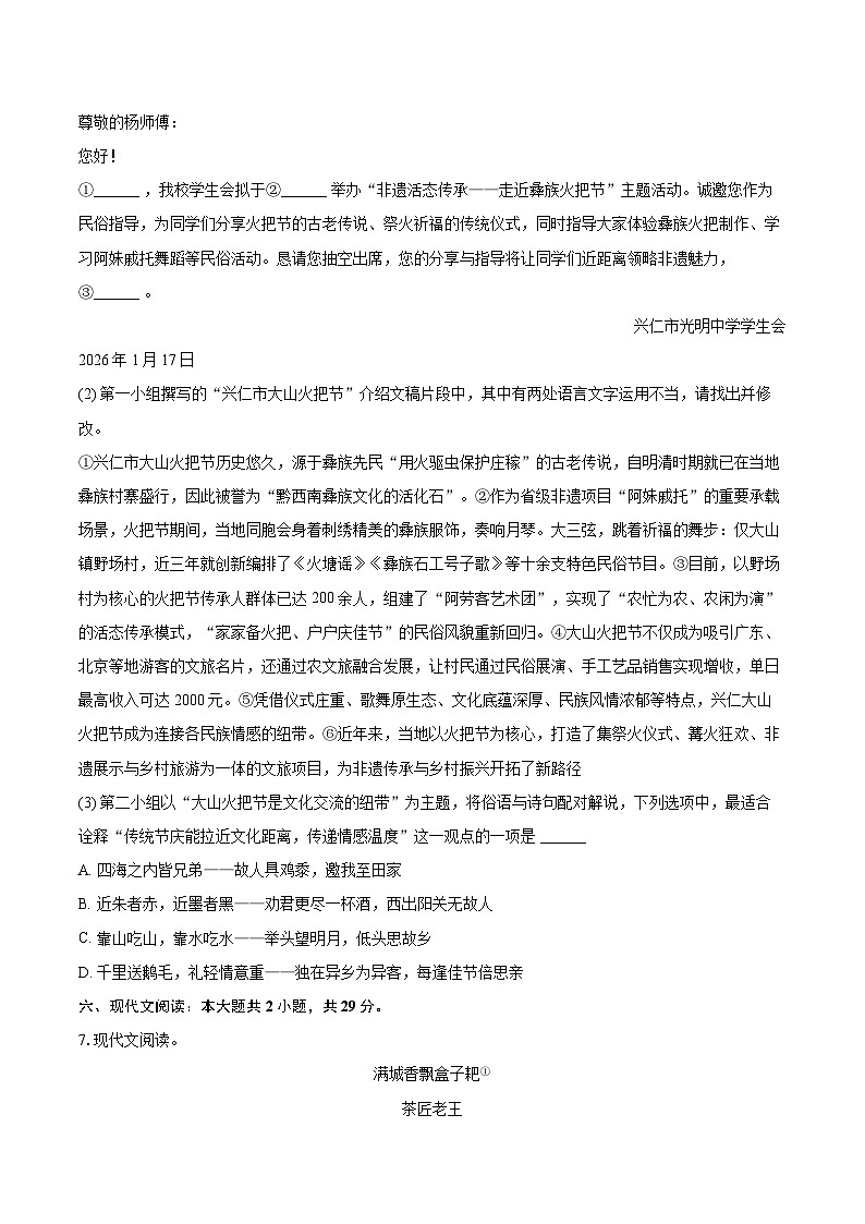 2025-2026学年贵州省黔西南州兴仁市九年级（上）期末语文试卷-自定义类型第3页