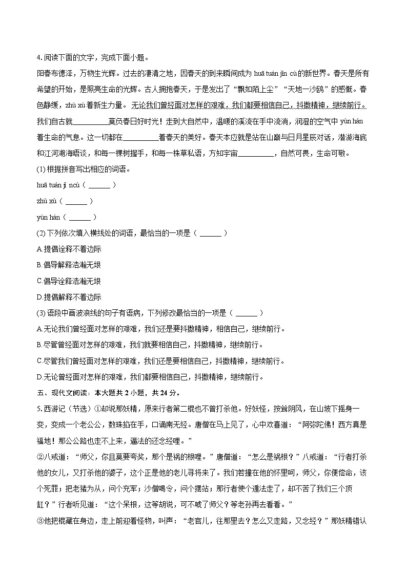 2025-2026学年广东省湛江市雷州市七年级（上）期末语文试卷-自定义类型第2页