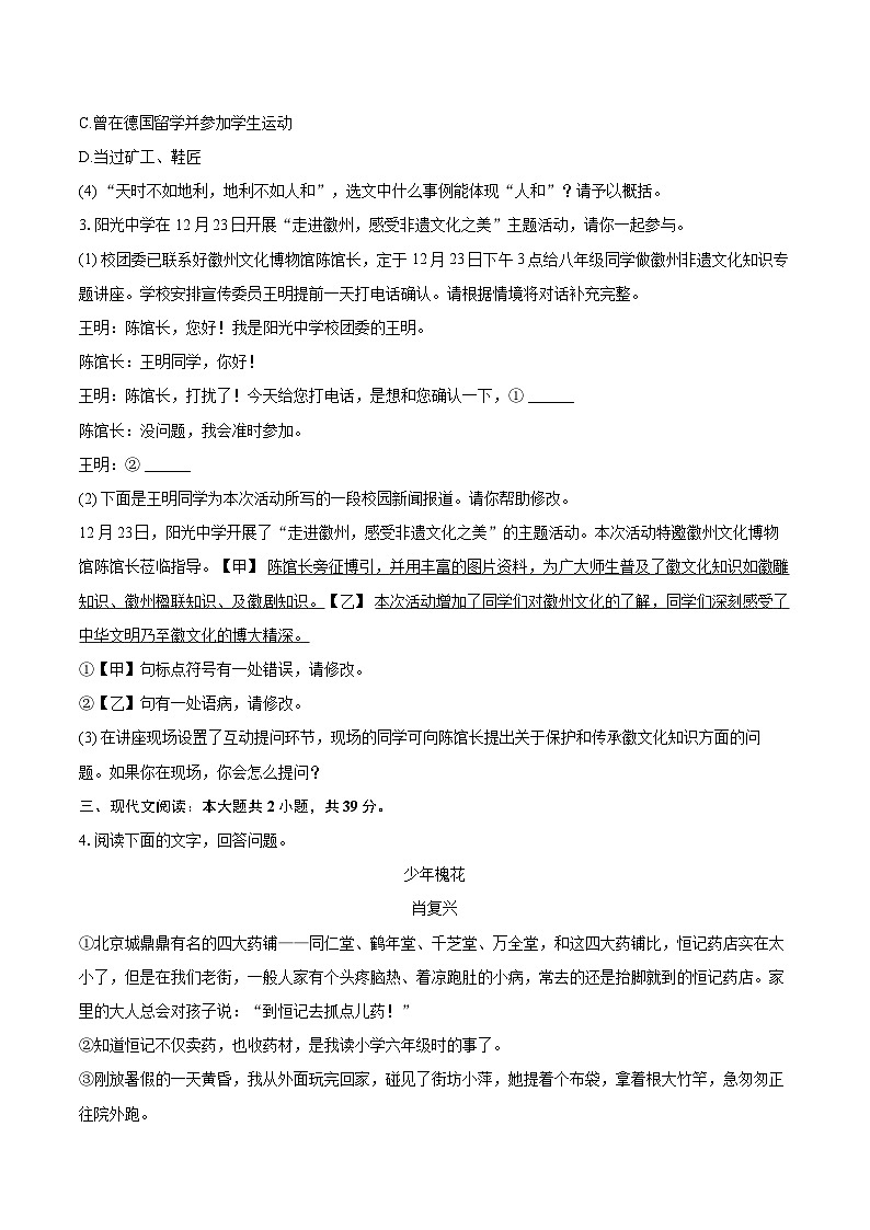 2025-2026学年安徽省淮南市寿县部分学校八年级（上）期末语文试卷-自定义类型第2页