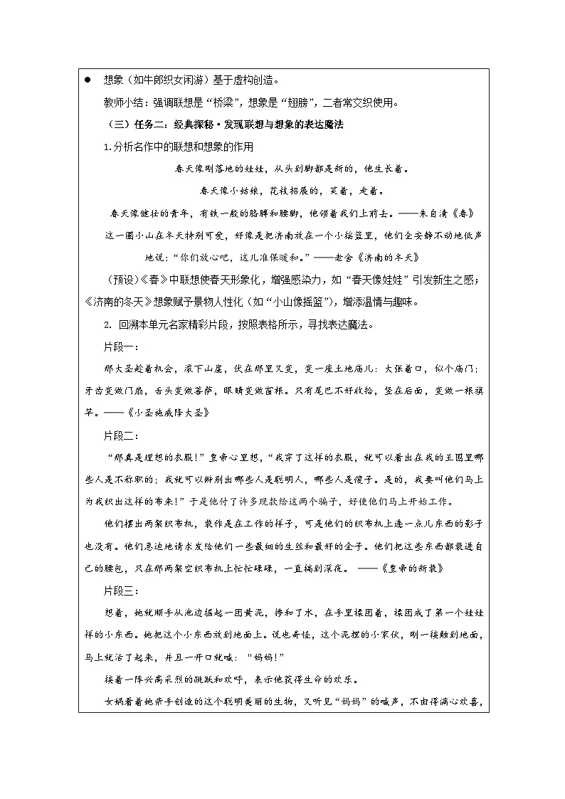 第六单元 写作 发挥联想和想象 教学设计-2025-2026学年七年级语文上册（统编版）第2页