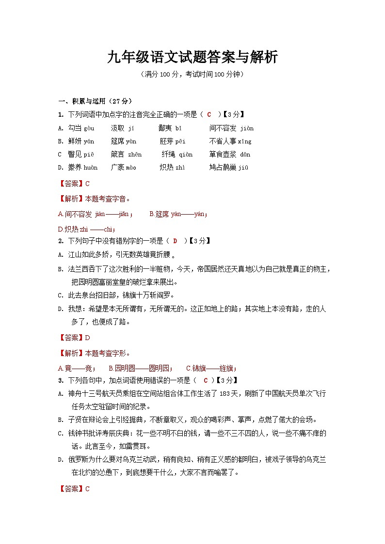 九年级上学期语文试题---参考答案与详解第1页