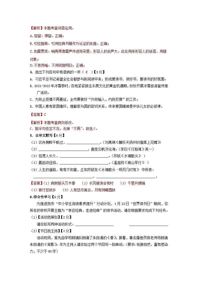 九年级上学期语文试题---参考答案与详解第2页