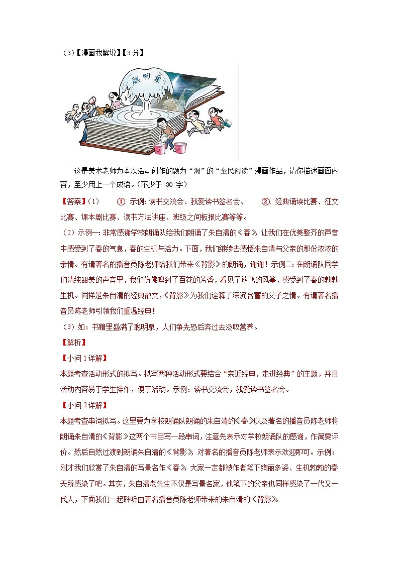 九年级上学期语文试题---参考答案与详解第3页