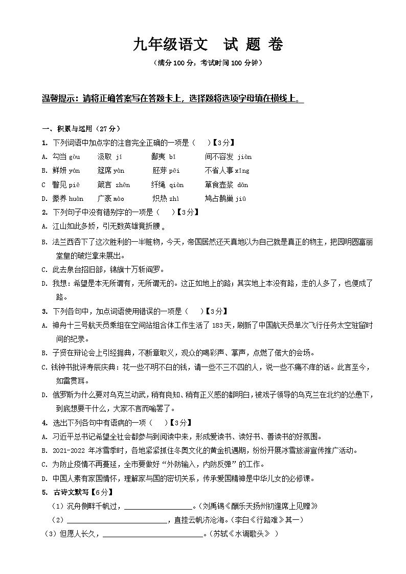 九年级上学期语文试题第1页