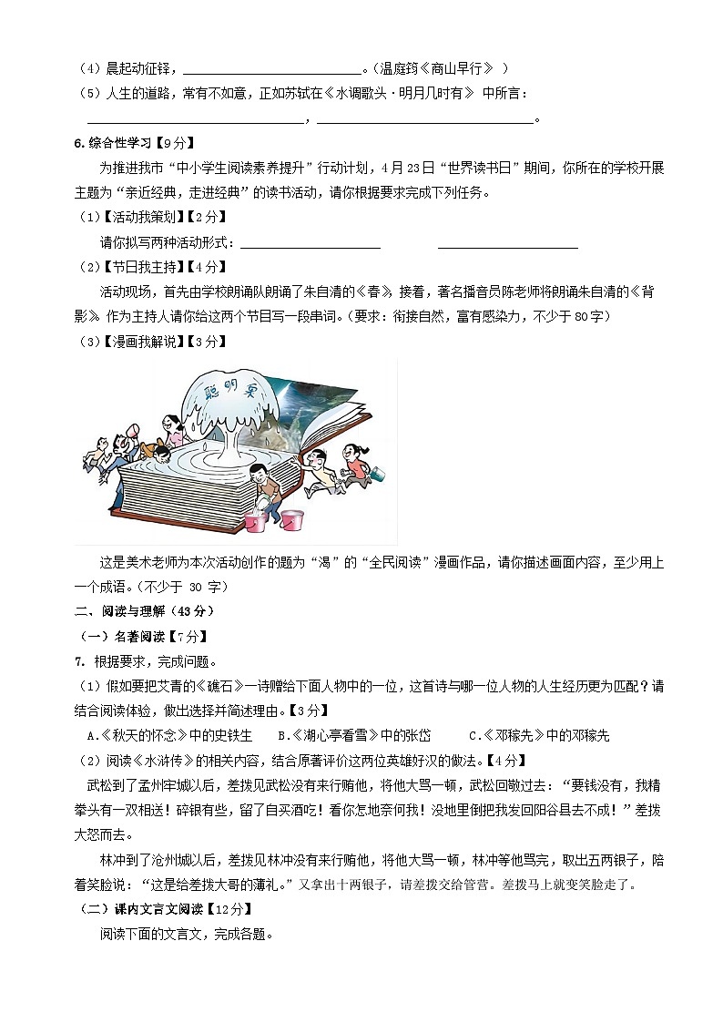 九年级上学期语文试题第2页