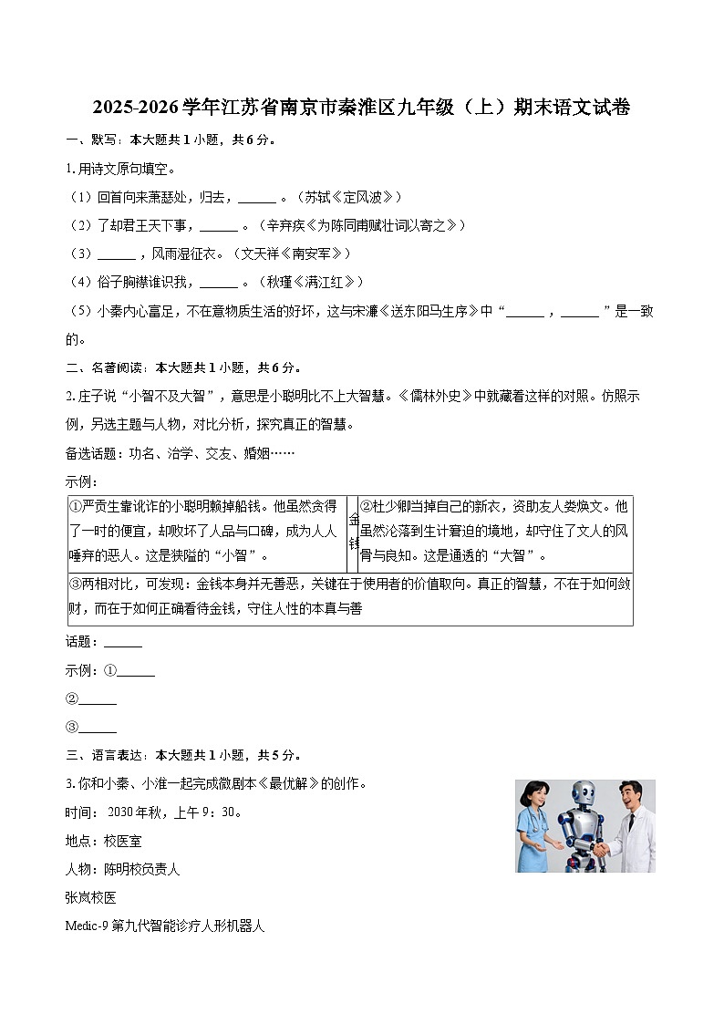 2025-2026学年江苏省南京市秦淮区九年级（上）期末语文试卷（含答案+解析）第1页